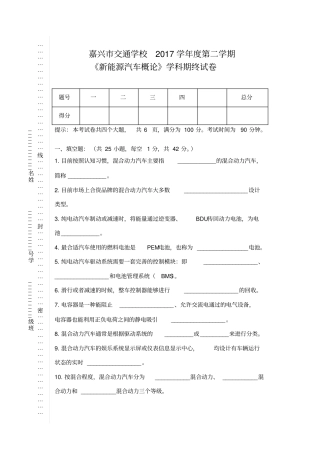 新能源汽车概论专一期终试卷