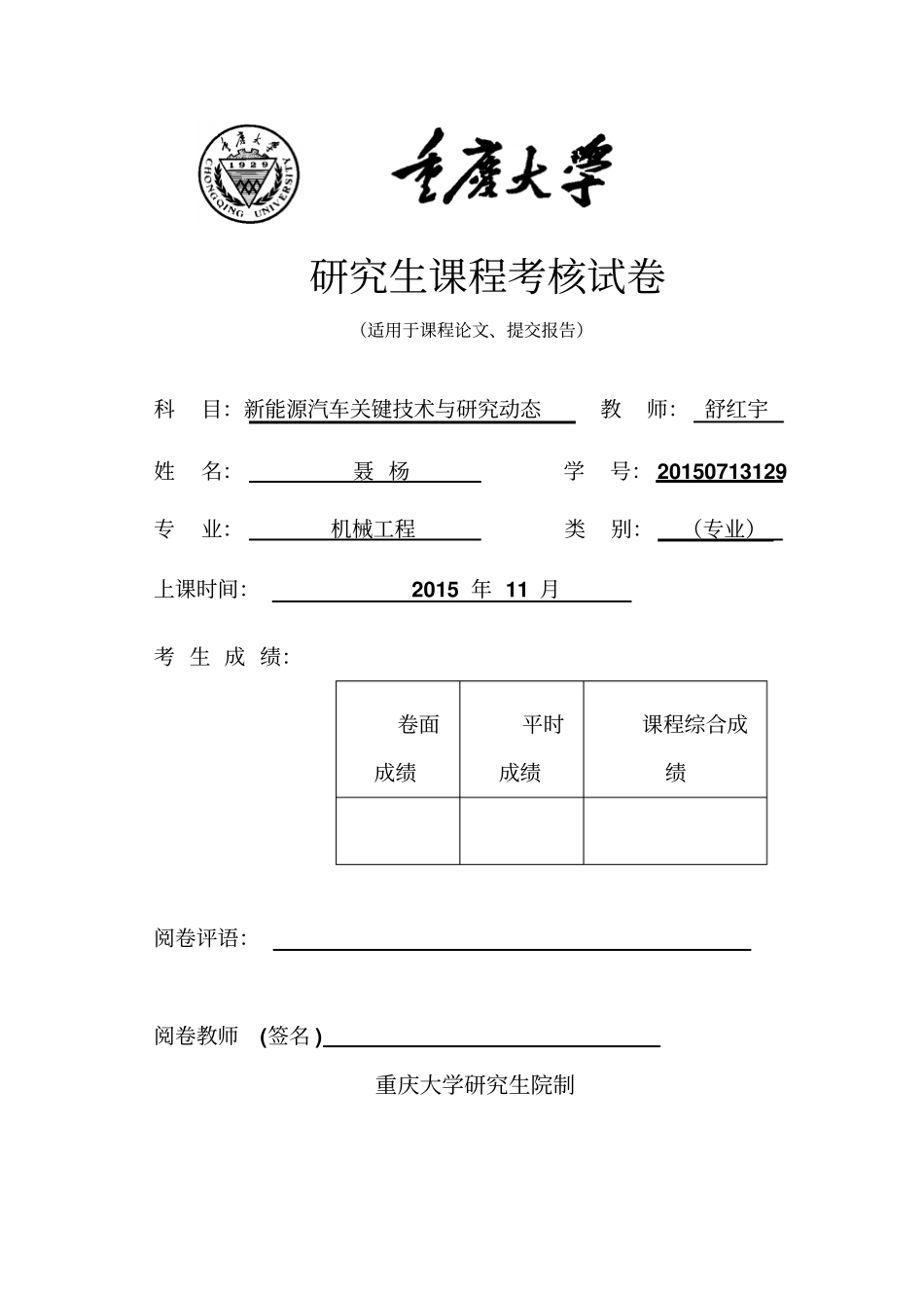 新能源汽车汇总_第1页