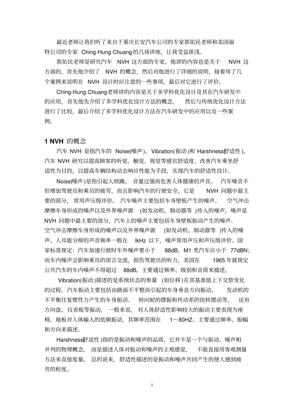 新能源汽车汇总_第2页