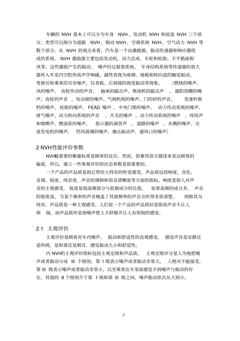 新能源汽车汇总_第3页