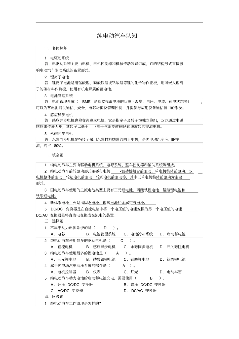 新能源汽车概论_题库完整_第3页