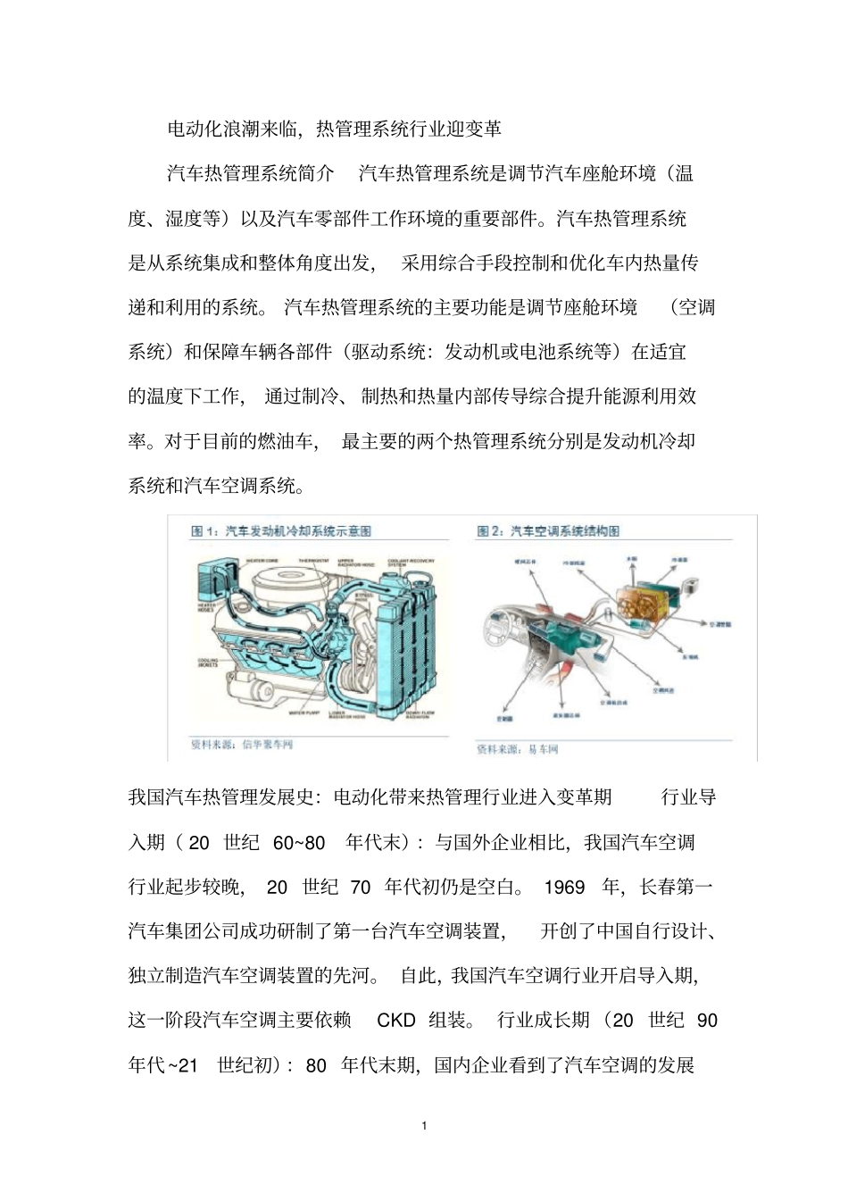 新能源汽车热管理行业研究报告_第2页