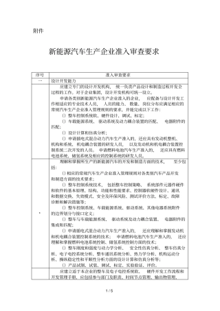 新能源汽车生产企业及产品准入管理规定