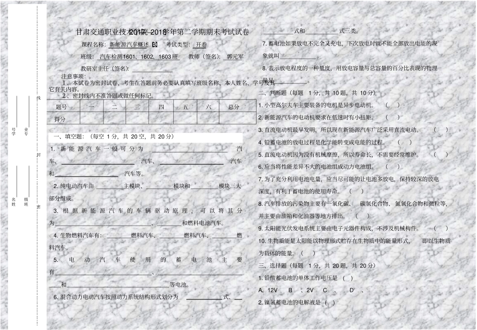 新能源汽车概述B卷以及答案_第1页