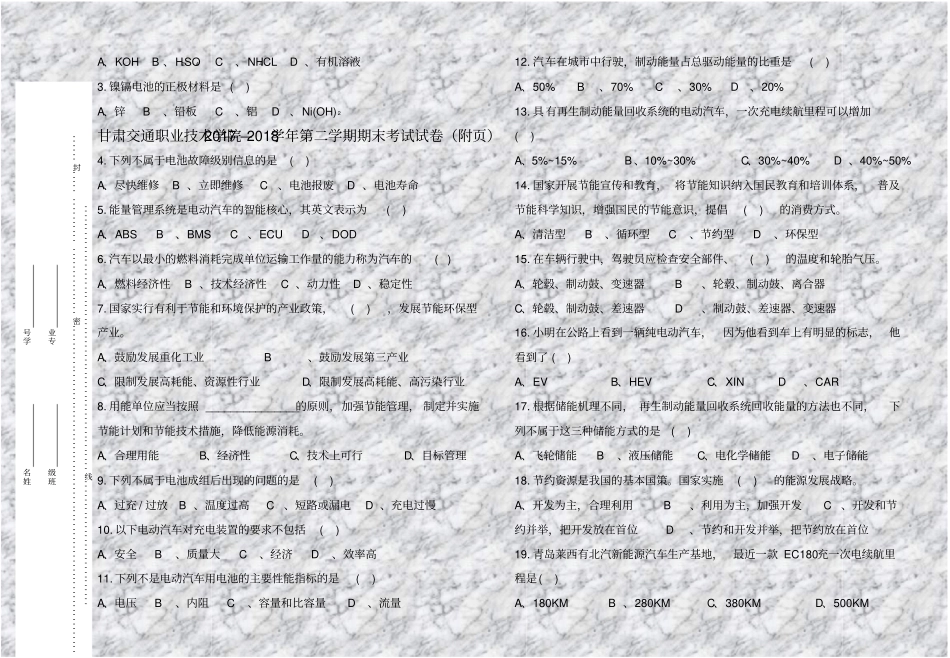 新能源汽车概述B卷以及答案_第2页