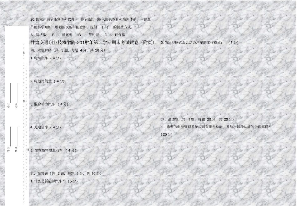 新能源汽车概述B卷以及答案_第3页