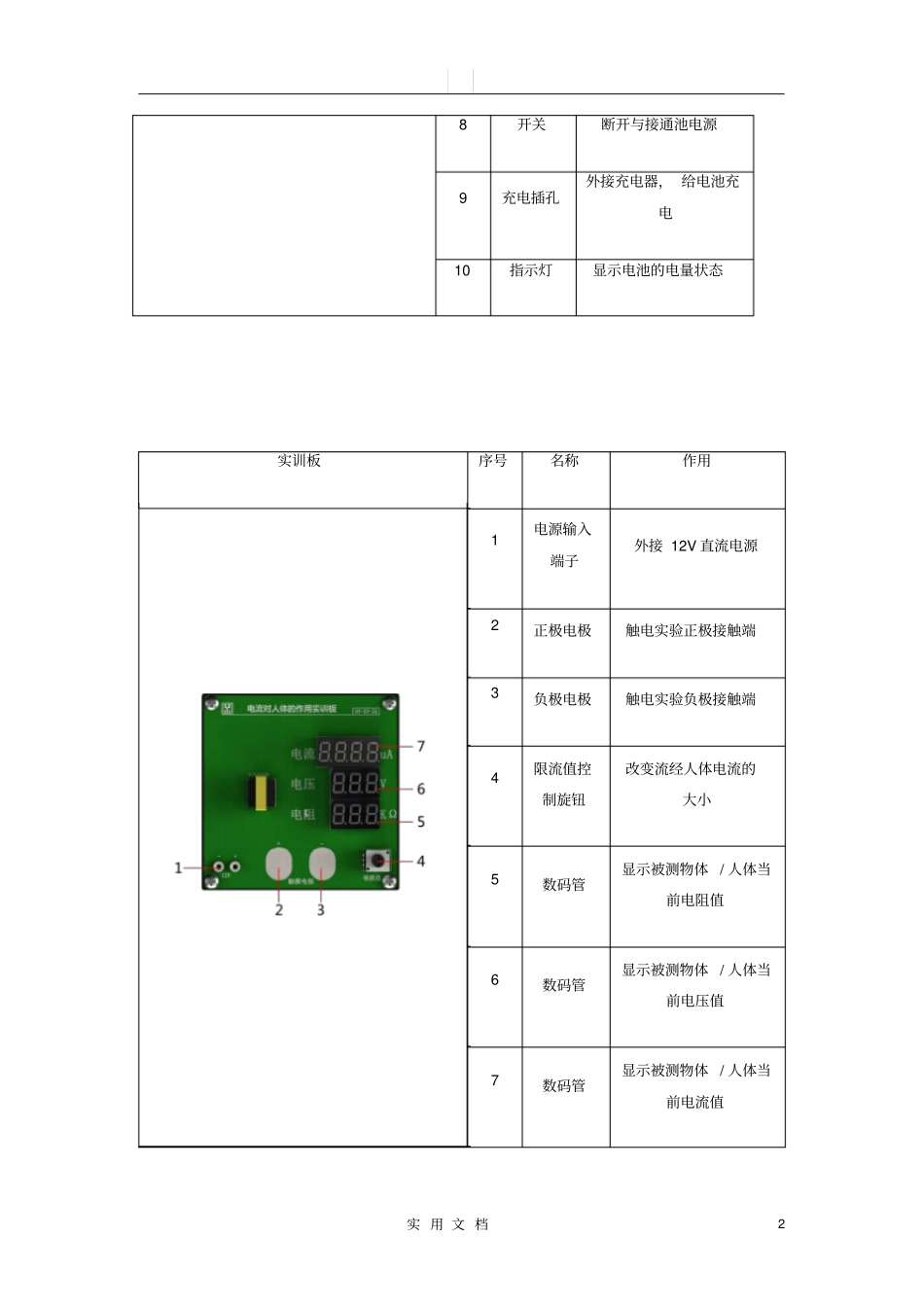 新能源汽车电力电子技术-习题答案_第2页