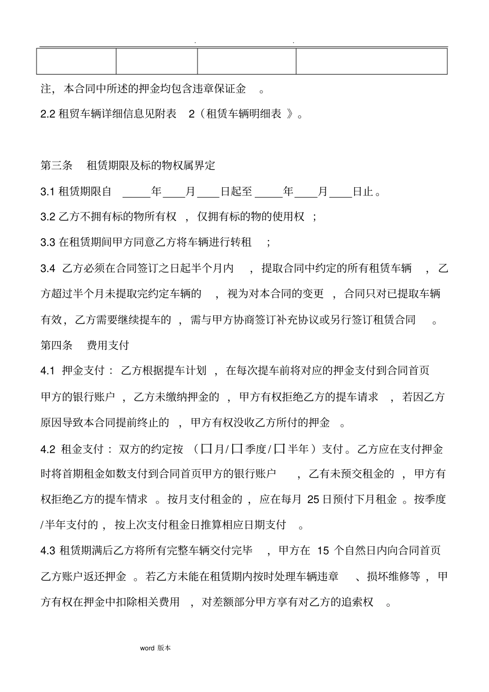 新能源汽车租赁合同范本_第2页