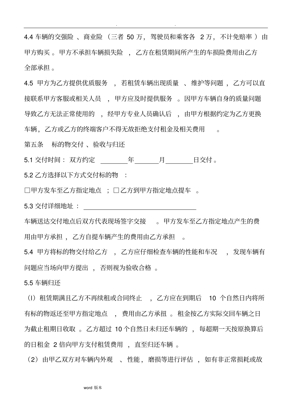 新能源汽车租赁合同范本_第3页