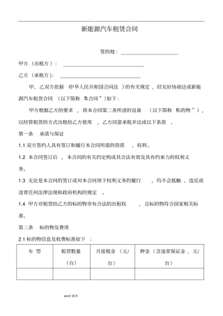 新能源汽车租赁合同范本