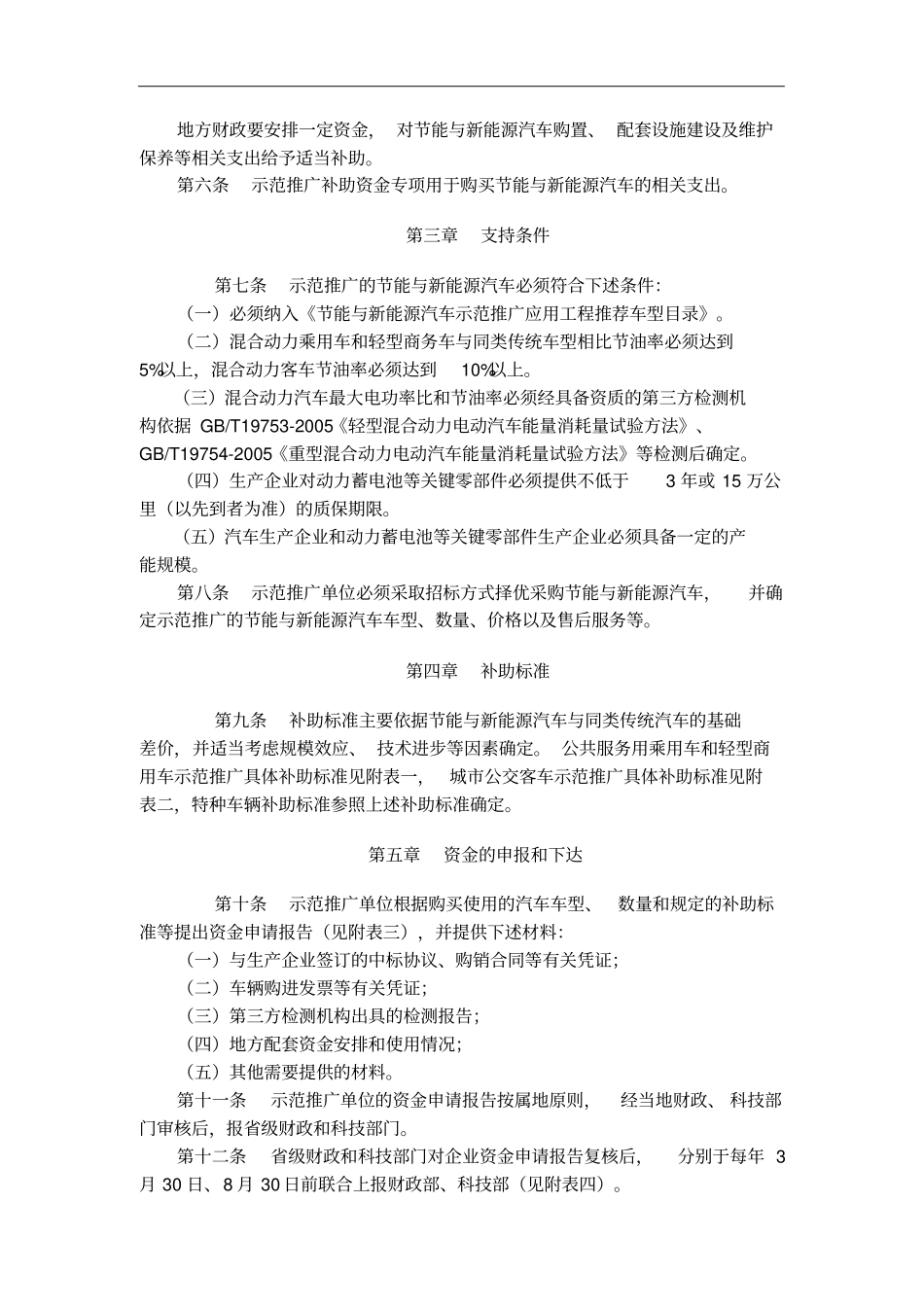 新能源汽车的出路何在_第3页