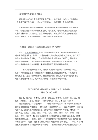 新能源汽车的出路何在