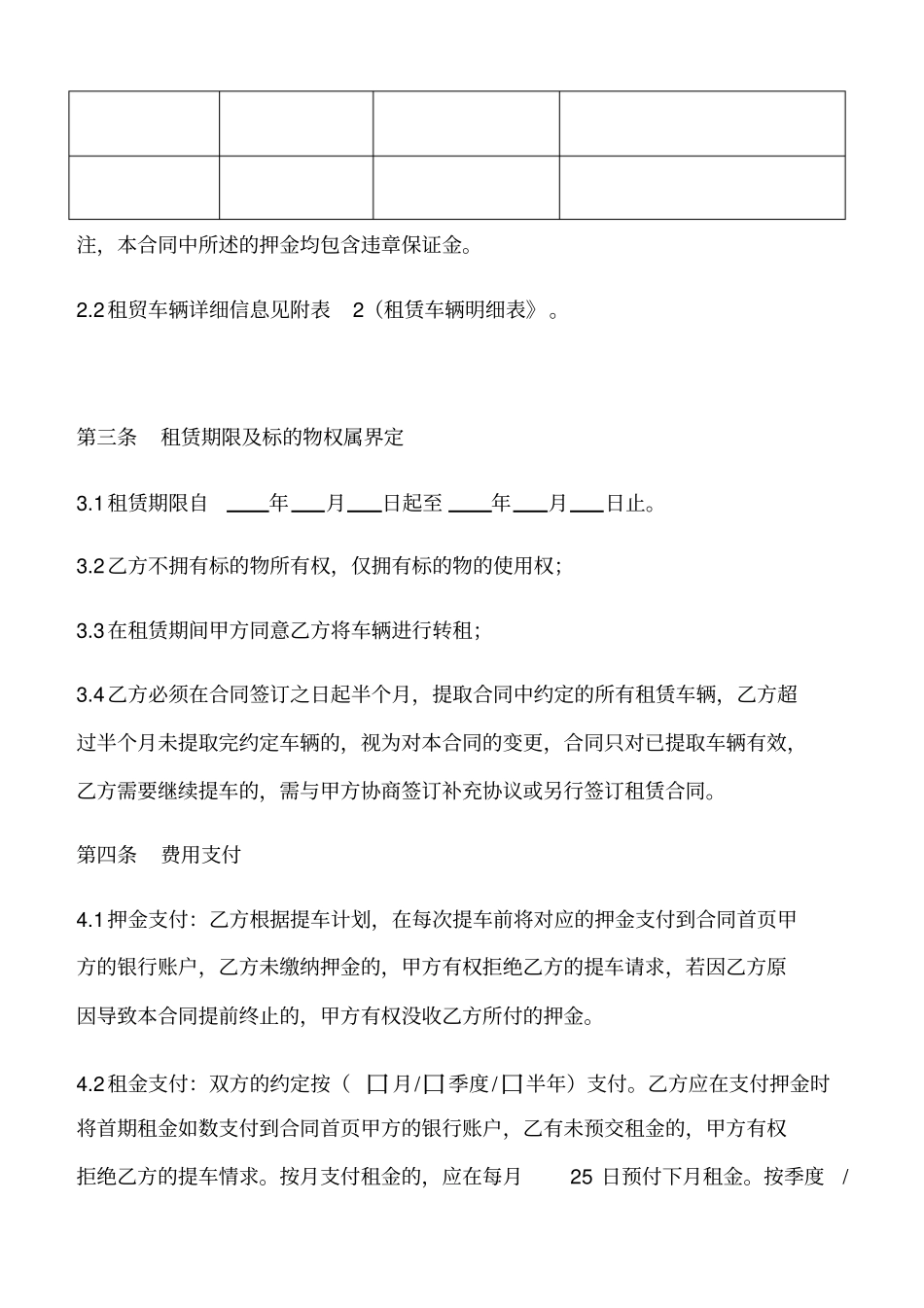 新能源汽车租赁规定合同范本_第2页