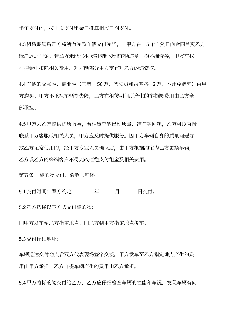 新能源汽车租赁规定合同范本_第3页