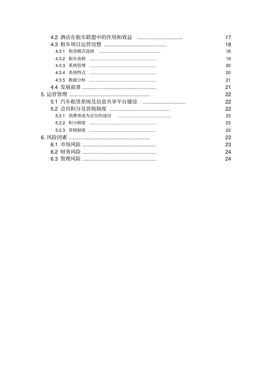 新能源汽车租赁项目合作项目策划书_第3页