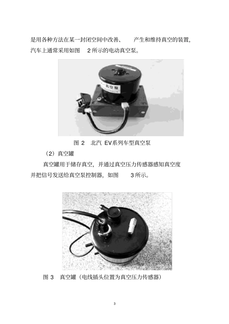 新能源汽车电制动简述_第3页