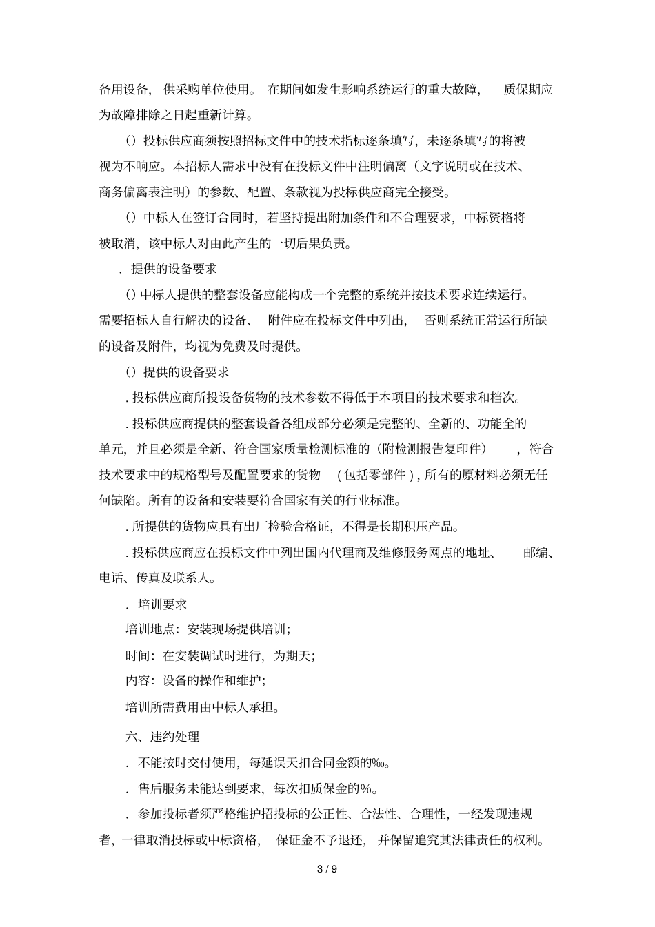 新能源汽车维修工具和仪器_第3页