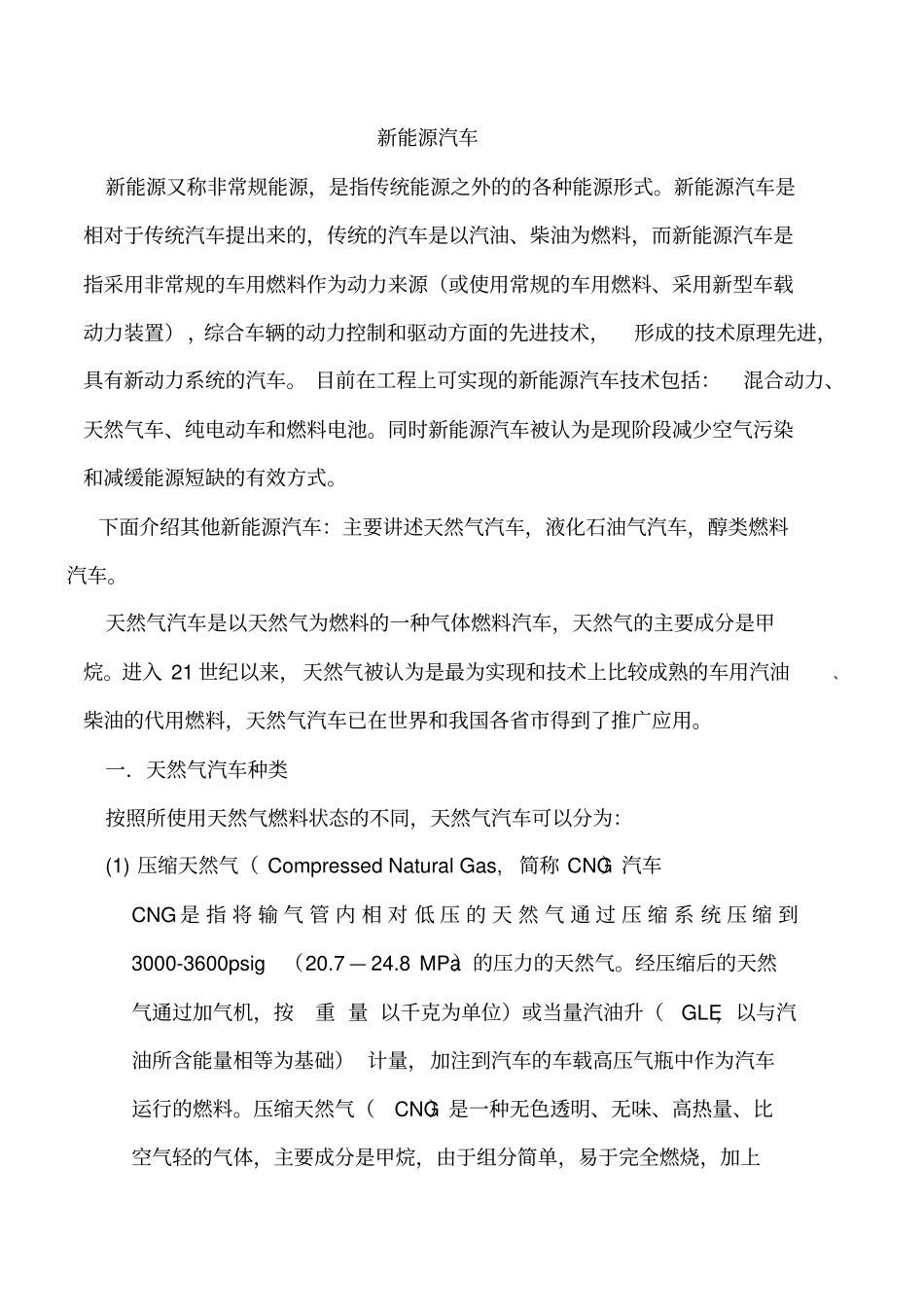 新能源汽车讲解_第1页