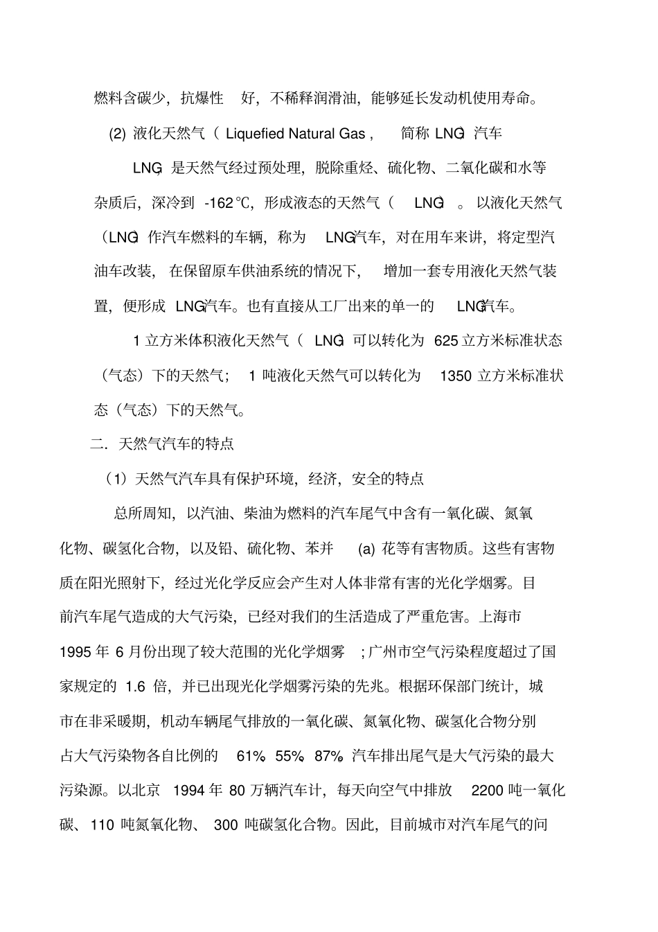 新能源汽车讲解_第2页