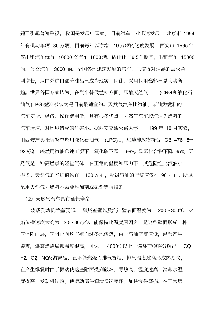 新能源汽车讲解_第3页