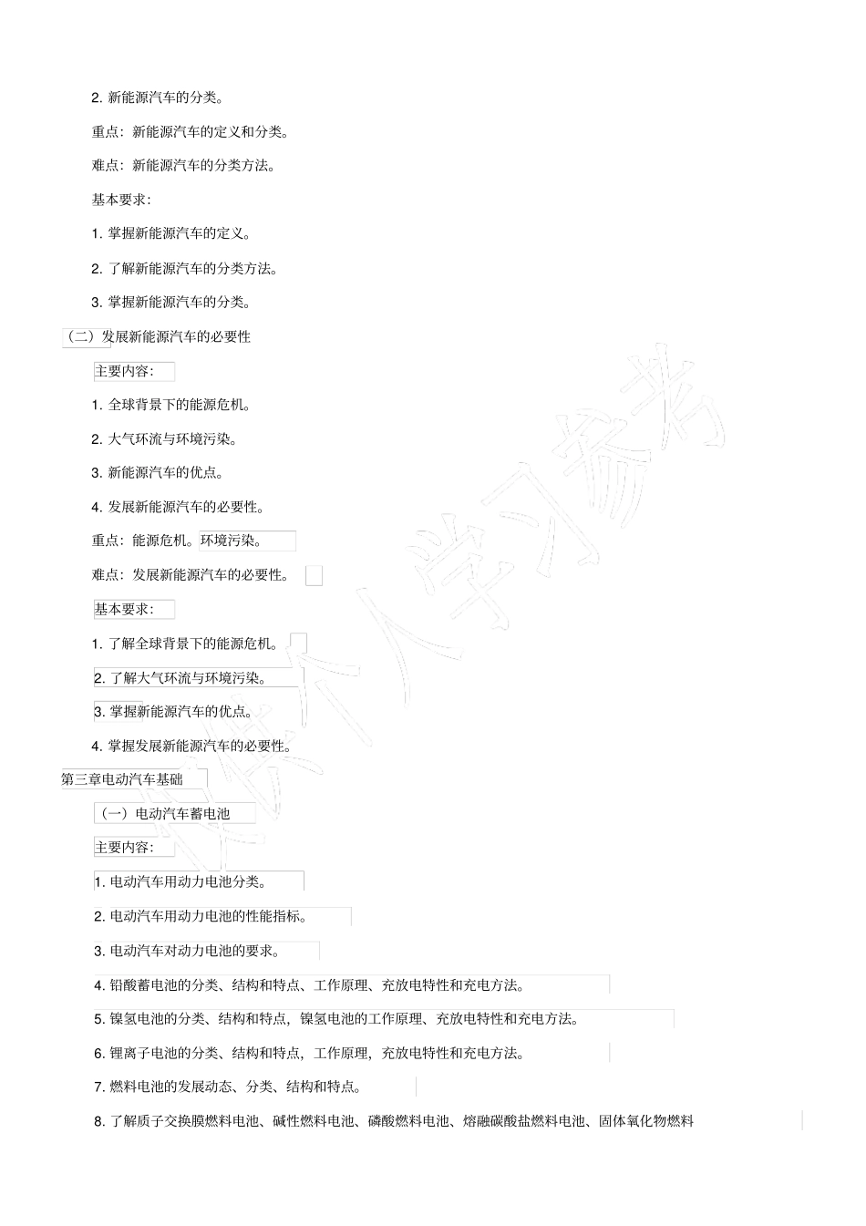 新能源汽车课程标准_第2页