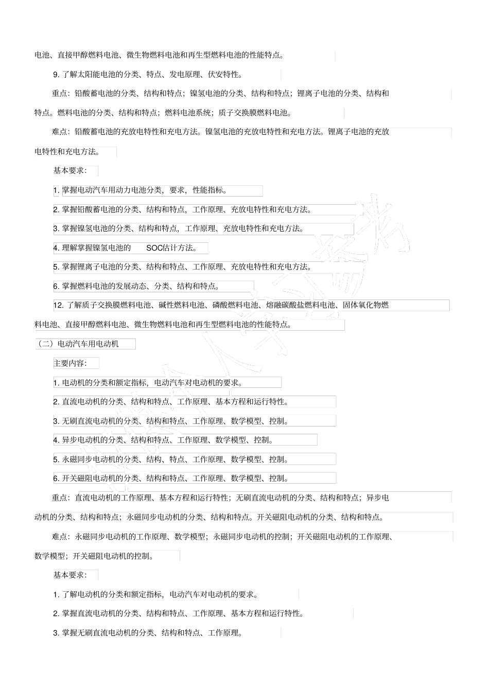 新能源汽车课程标准_第3页