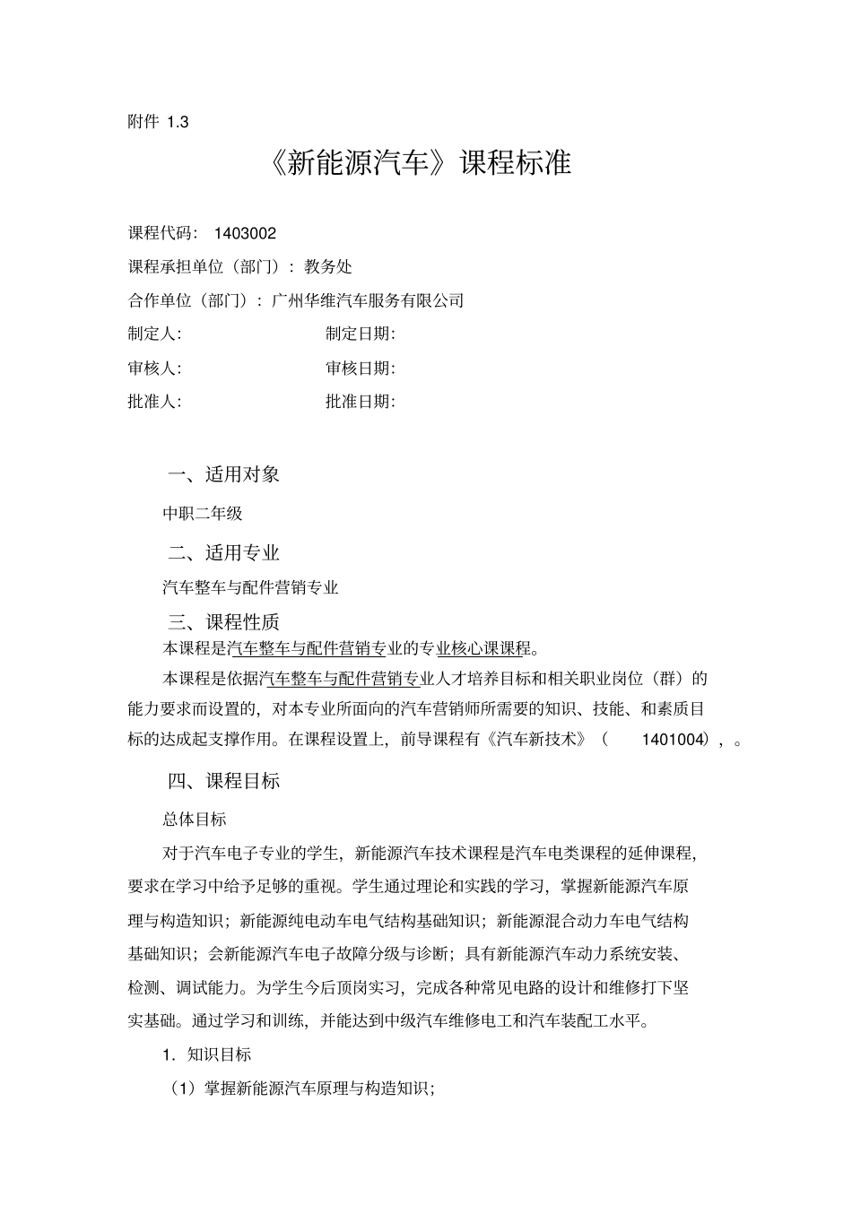 新能源汽车课程标准x_第1页