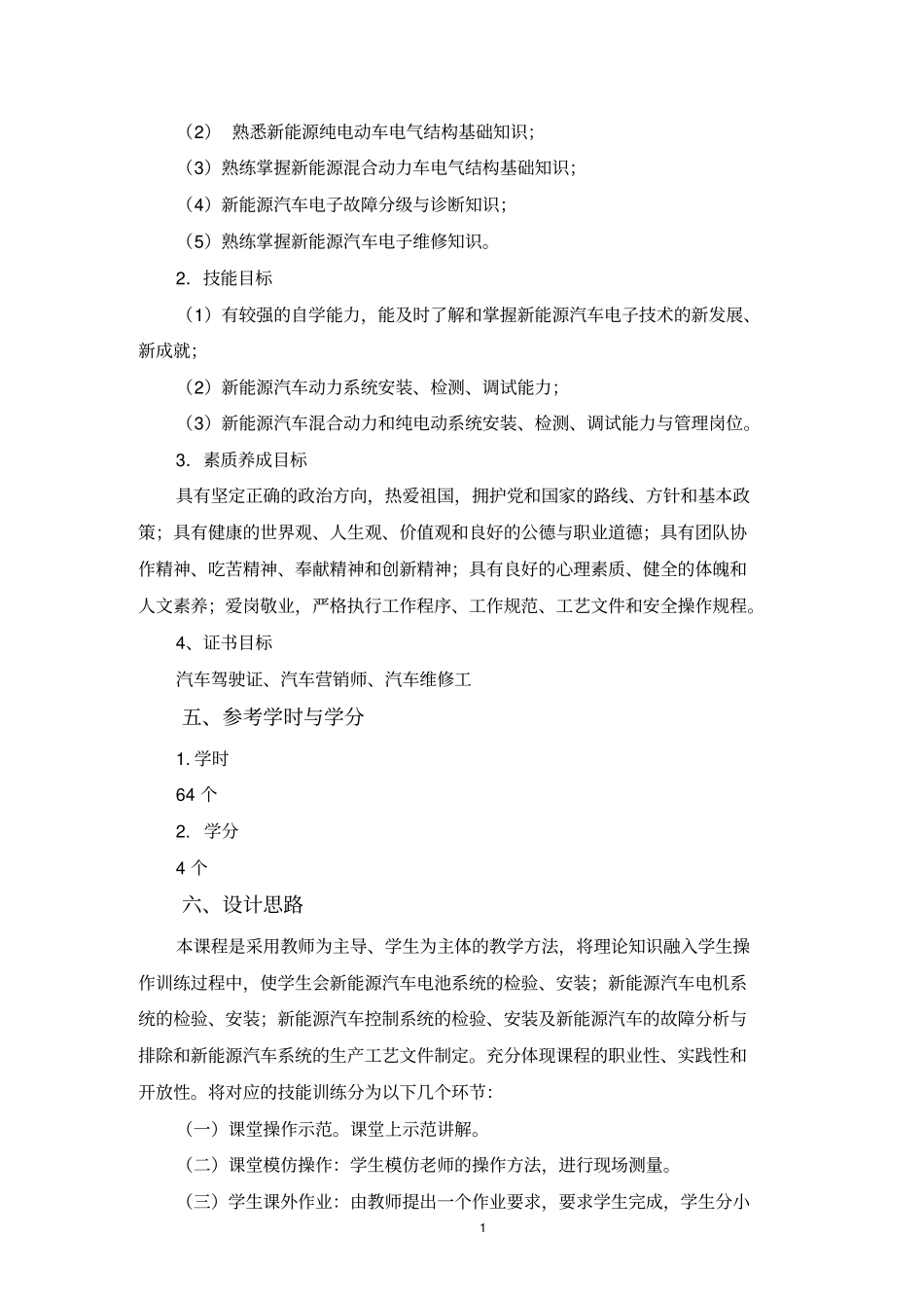 新能源汽车课程标准x_第2页
