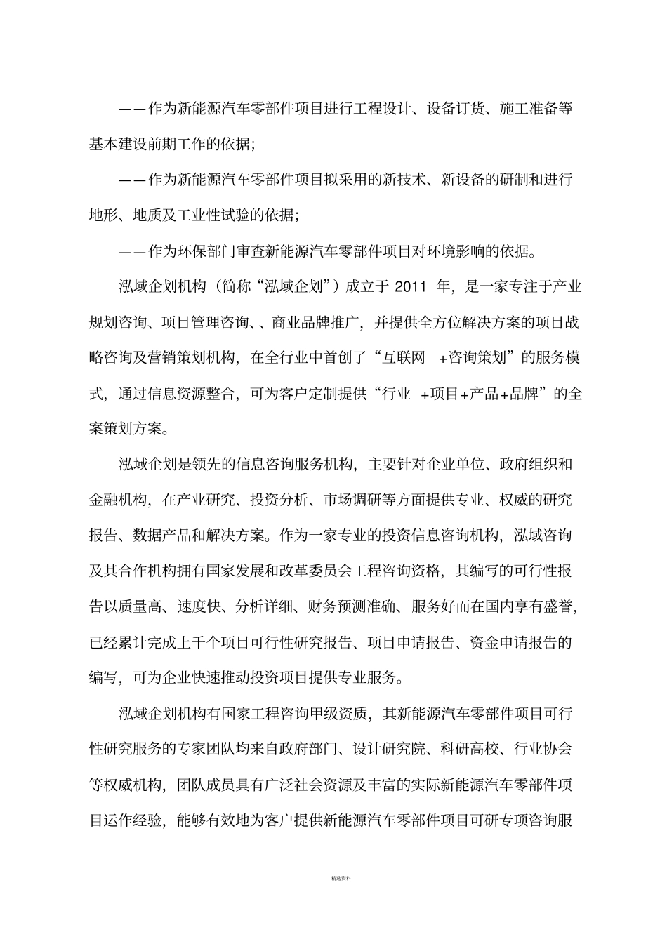 新能源汽车零部件项目可行性研究分析报告_第2页