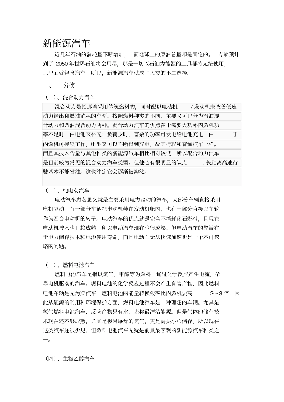 新能源汽车调查报告_第1页