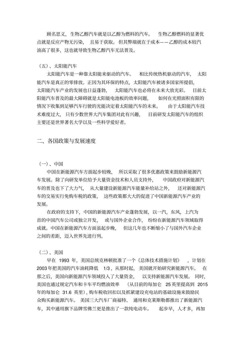 新能源汽车调查报告_第2页