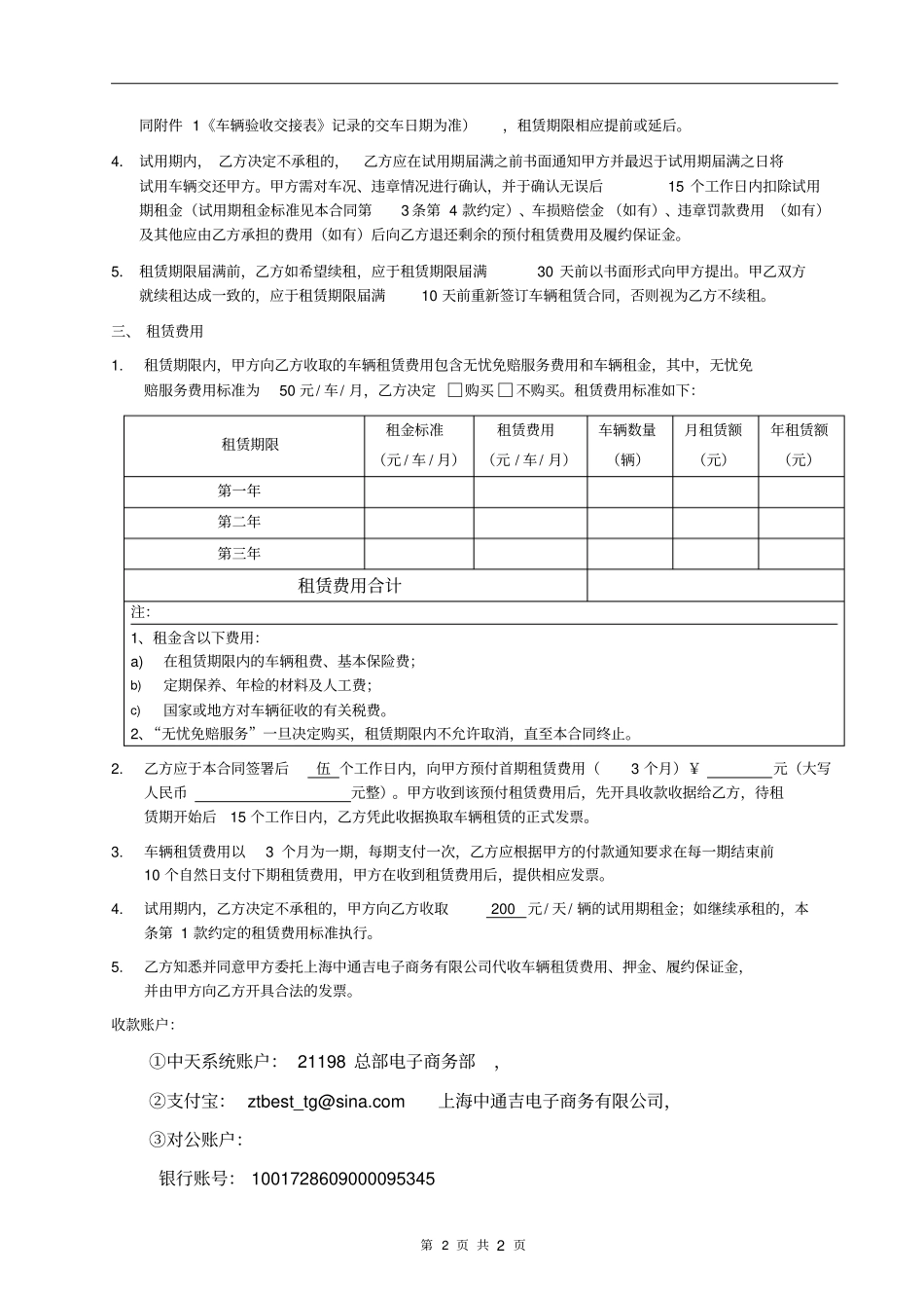 新能源汽车车辆租赁合同_第2页