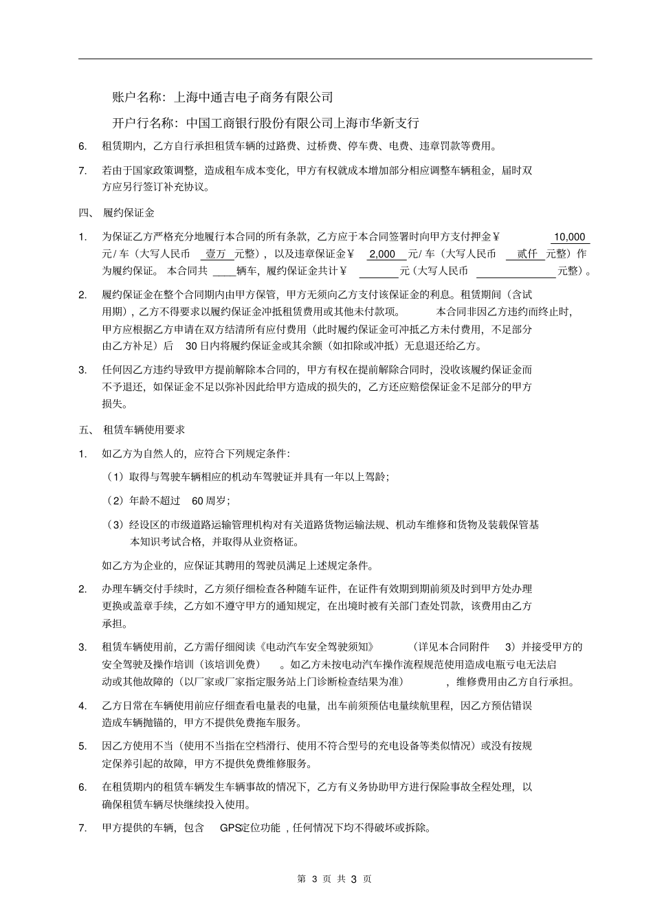 新能源汽车车辆租赁合同_第3页