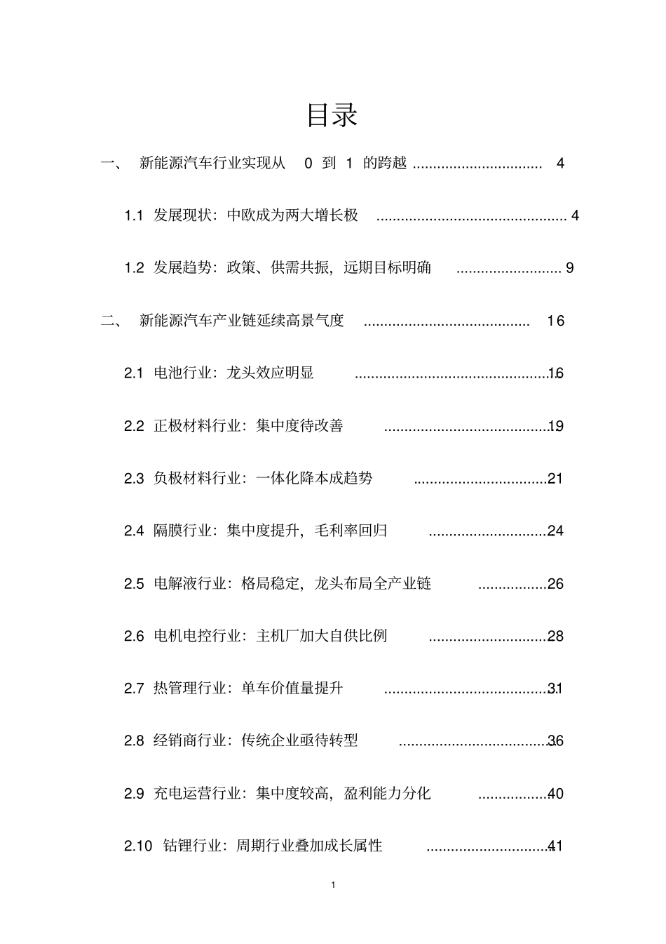 新能源汽车行业深度研究报告_第2页
