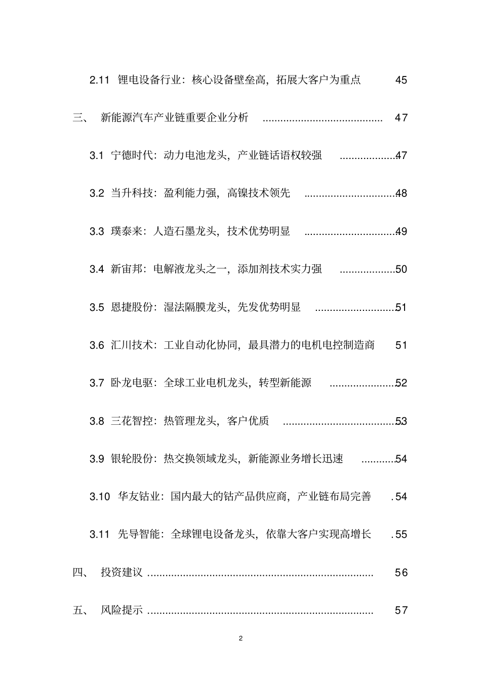 新能源汽车行业深度研究报告_第3页