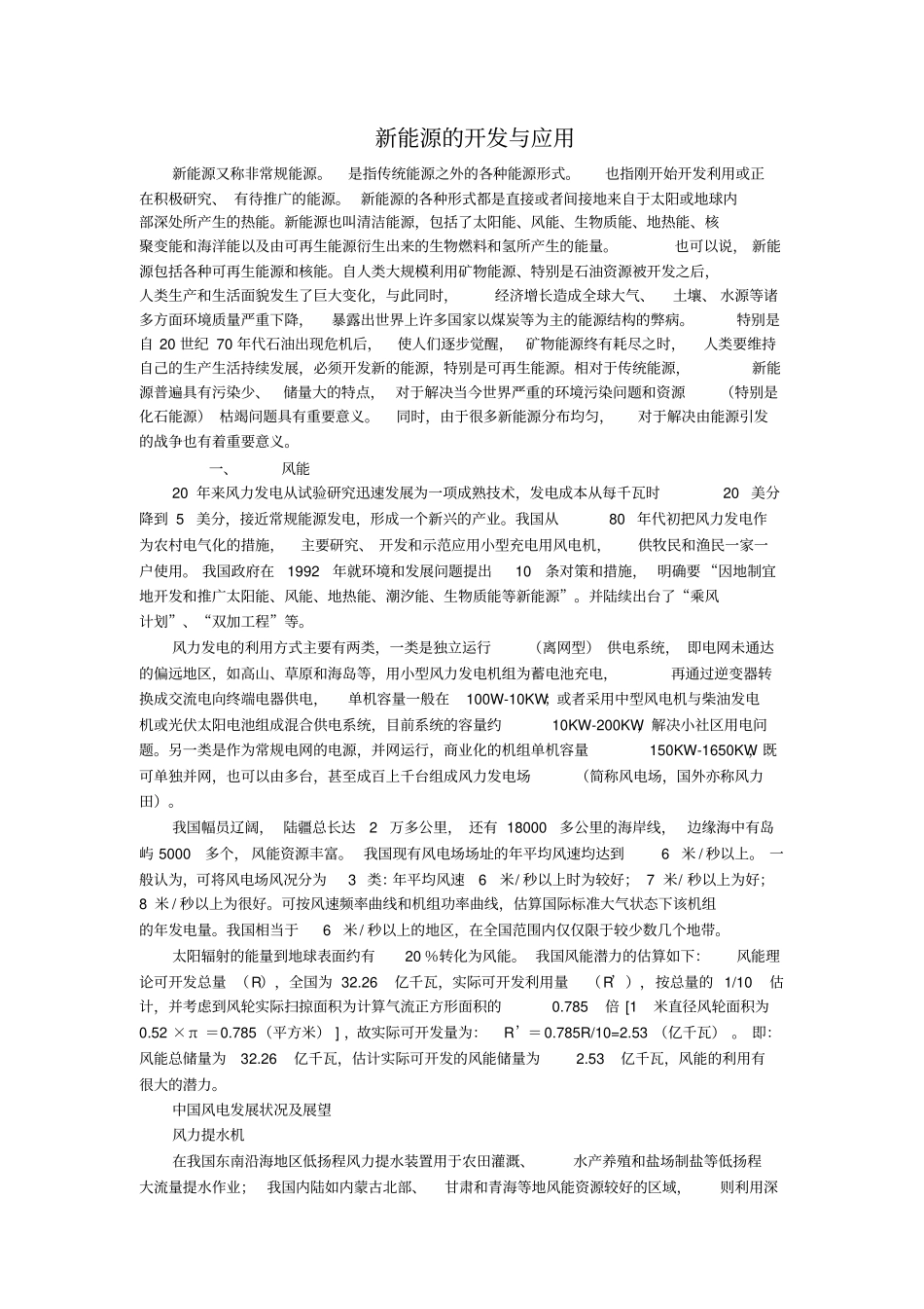 新能源的开发与应用_第1页