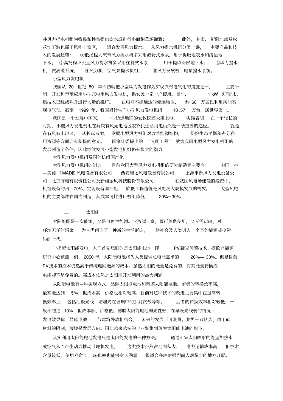 新能源的开发与应用_第2页