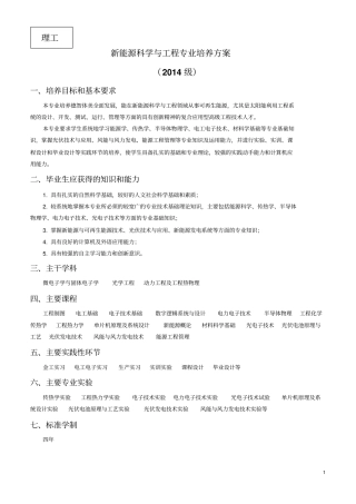 新能源科学与工程专业培养方案
