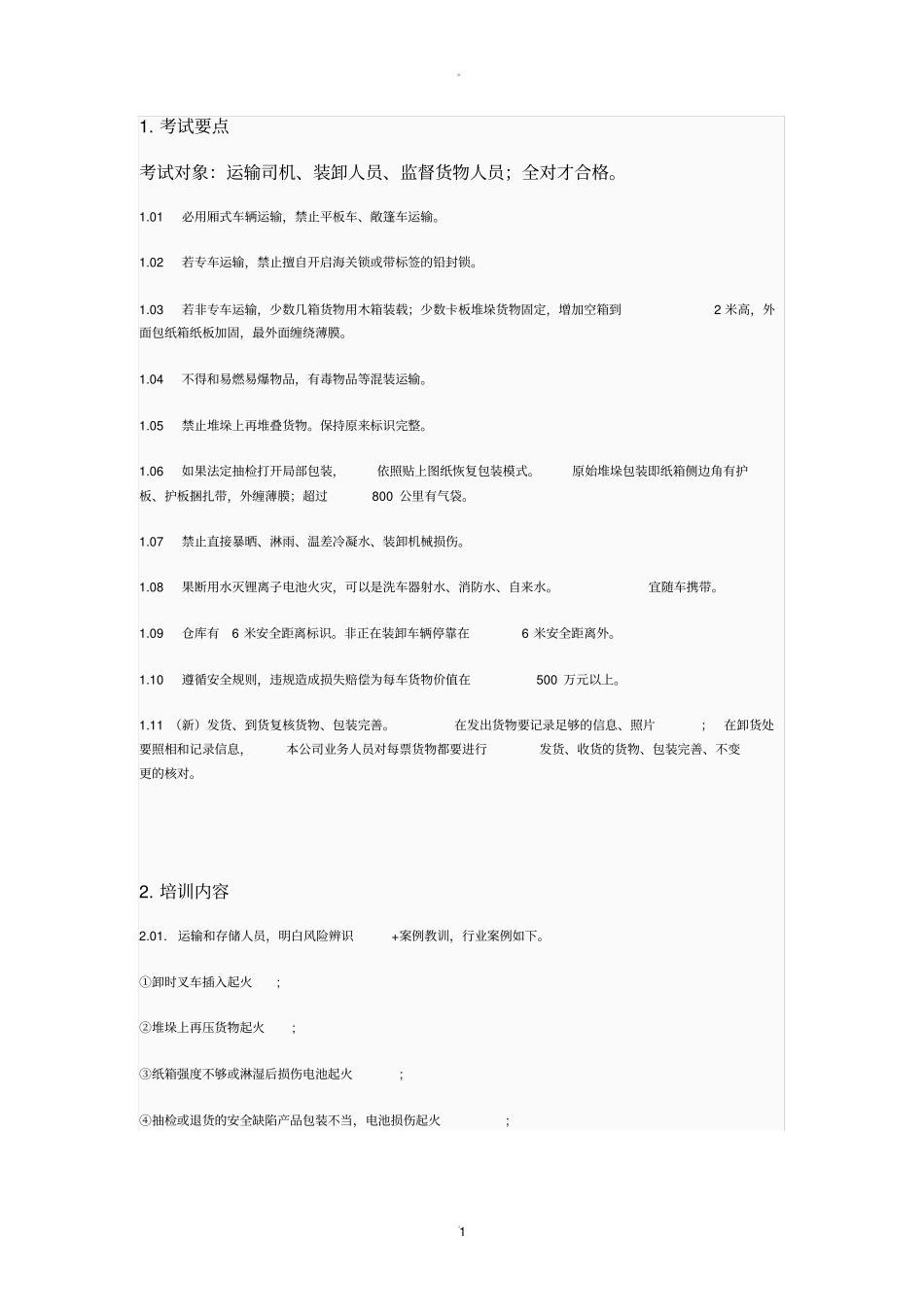 新能源电池运输安全考题_第1页