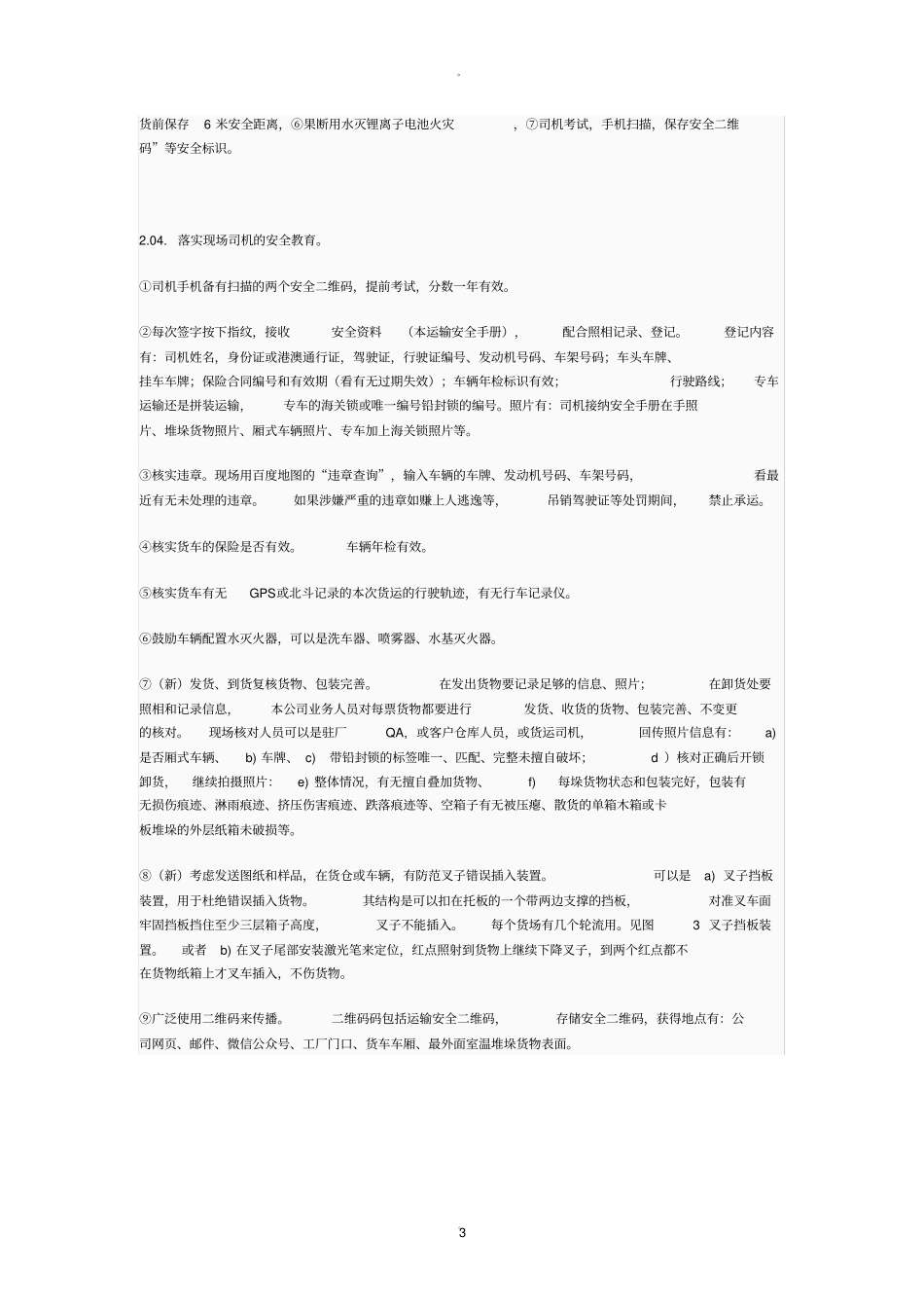 新能源电池运输安全考题_第3页