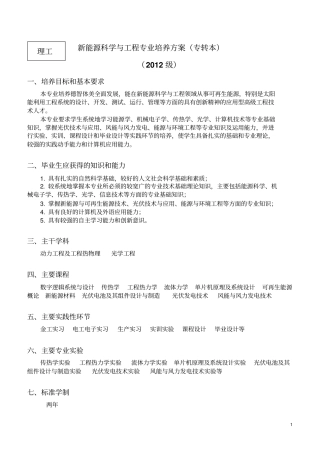 新能源科学与工程专业培养方案专转本