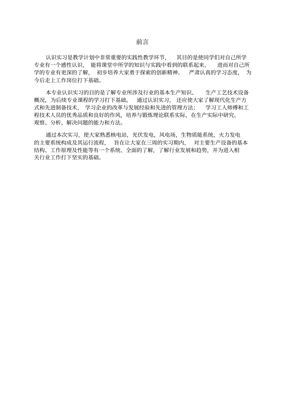 新能源科学与工程生产实习报告_第2页