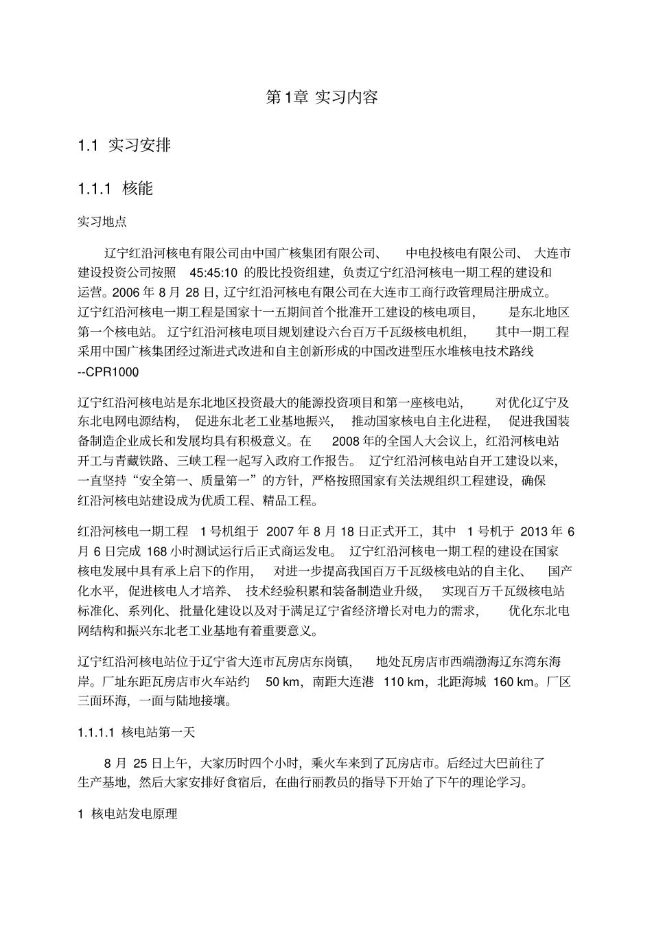 新能源科学与工程生产实习报告_第3页