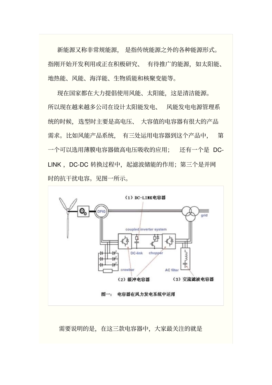 新能源给薄膜电容器业带来发展机遇资料_第2页