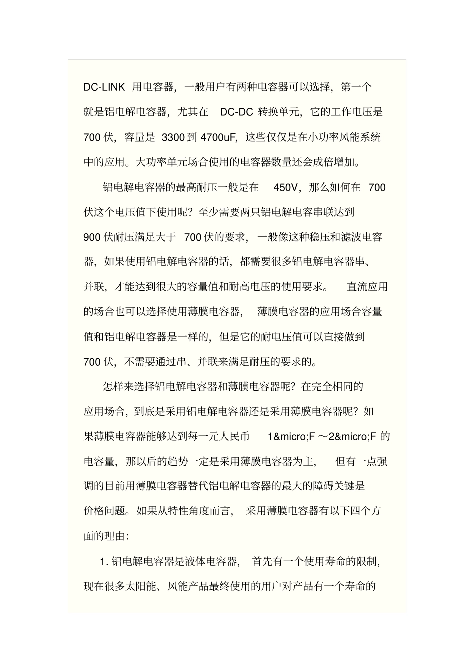 新能源给薄膜电容器业带来发展机遇资料_第3页