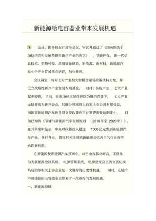 新能源给薄膜电容器业带来发展机遇资料