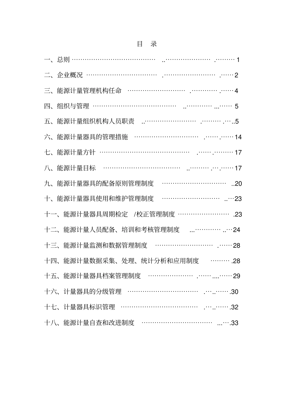 新能源计量管理制度_第2页