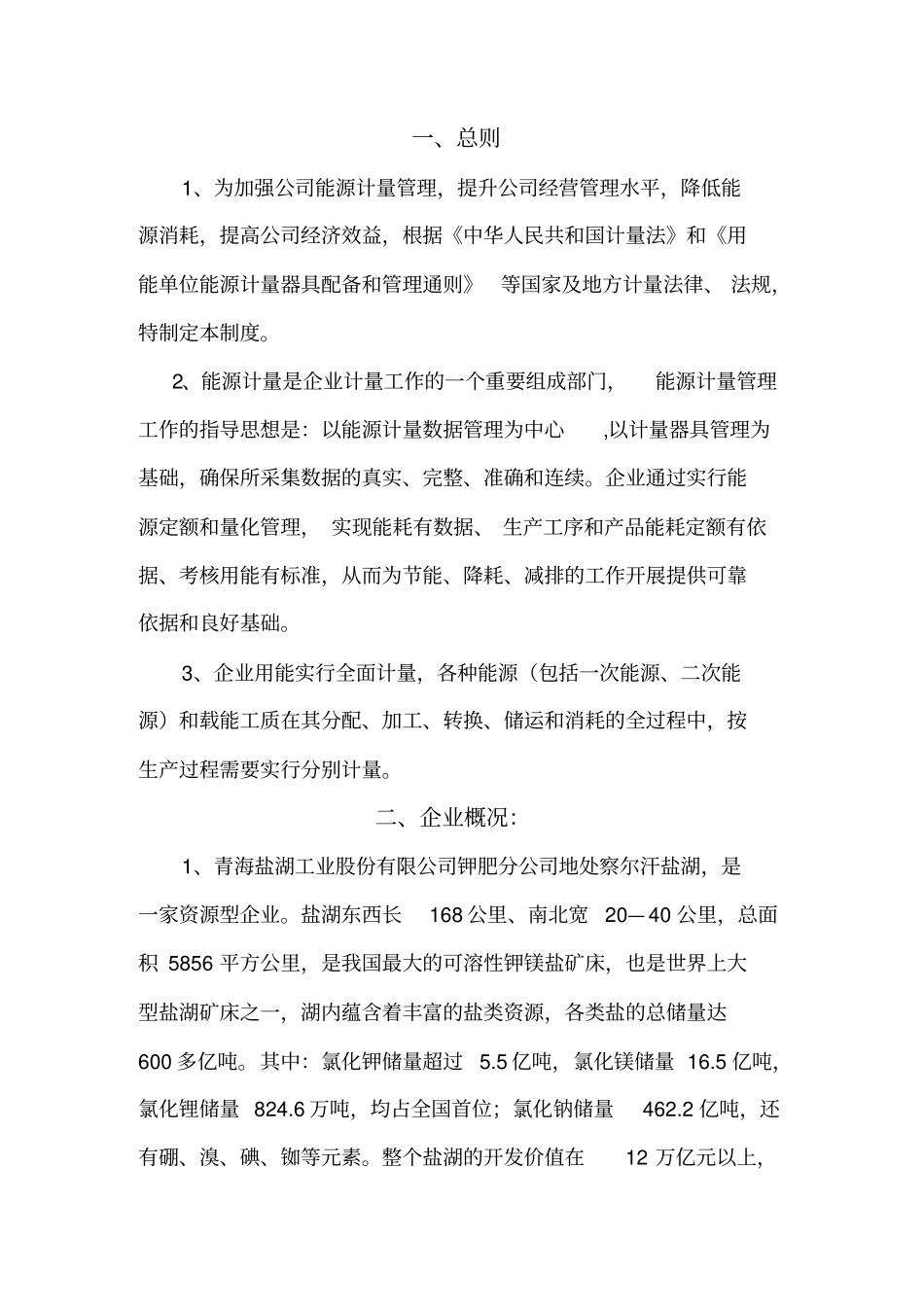 新能源计量管理制度_第3页