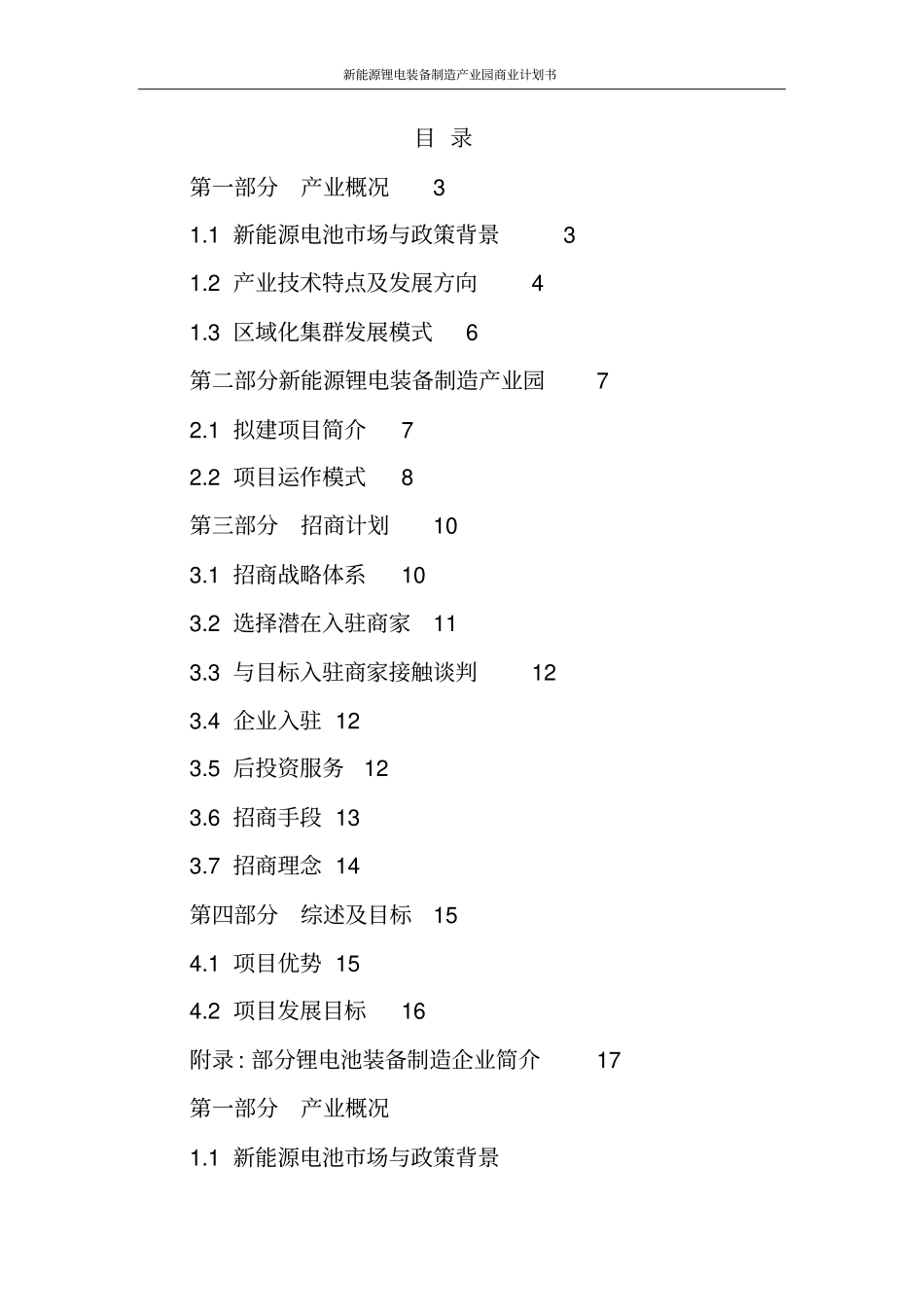 新能源锂电装备制造产业园商业计划书_第2页