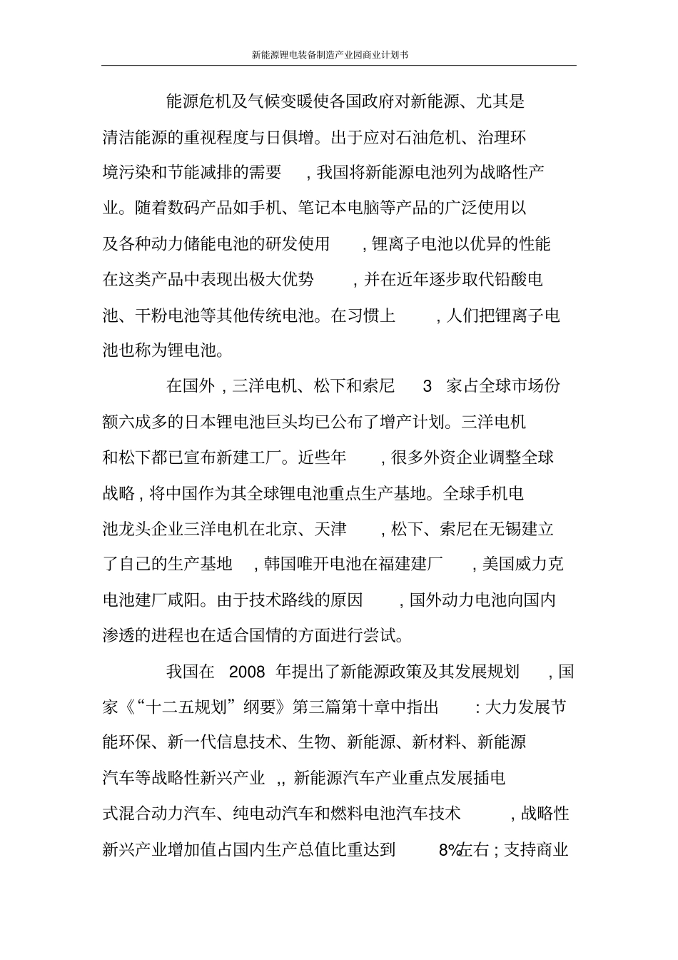 新能源锂电装备制造产业园商业计划书_第3页